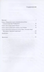 Аристократия на Руси