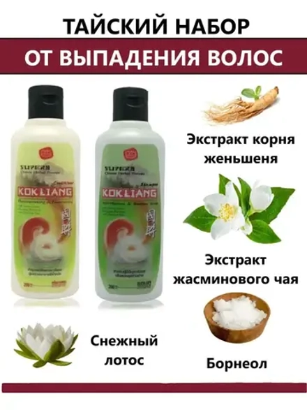 Шампунь и кондиционер для роста волос 2х200мл.