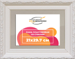 Рамка 21x29,7 для постера и фотографий RPS0184305-03(TD3)