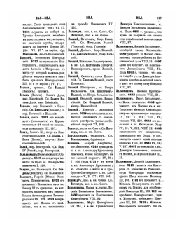 Указатель к первым восьми томам Полного собрания русских летописей, изданных Императорской Археографической комиссией. Выпуск 2 | Нет автора