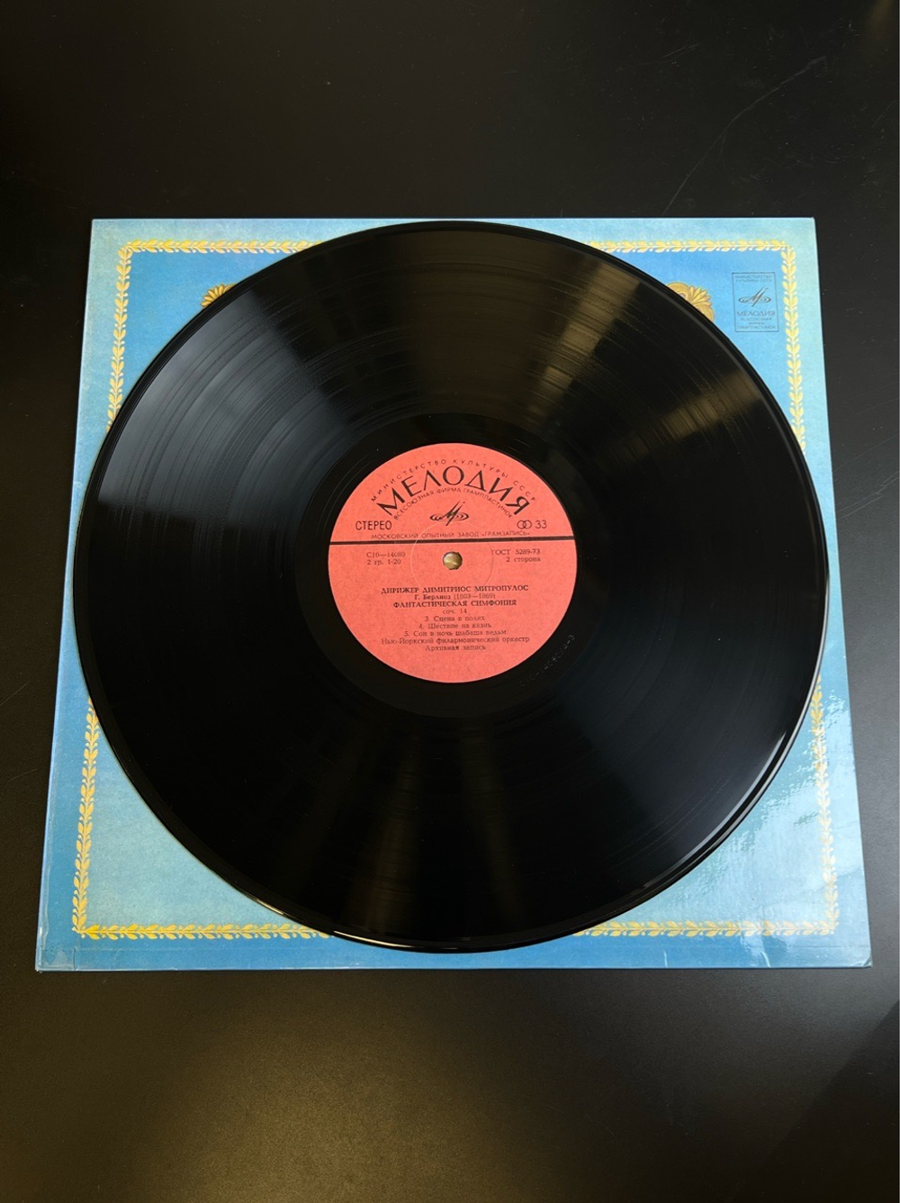 LP Димитриос Митропулос - Дирижеры. Из Сокровищницы Мирового Исполнительского Искусства. Виниловая пластинка 12 дюймов. Мелодия СССР 1980 год.