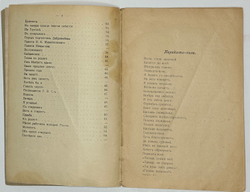 Синегуб С. Стихотворения. 1905 год. Ростов-на-Дону: Тип. Донская речь, 1906 г.[Запрещённое издание]