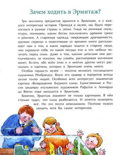 Эрмитаж. С этажа на этаж