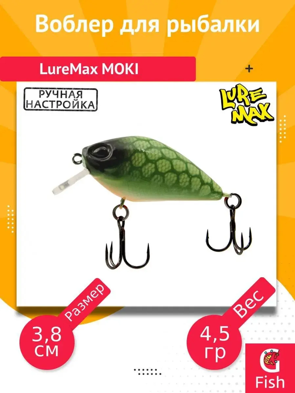 Воблер для рыбалки LureMax MOKI 38F SSR-012 4,5 г., плавающий