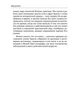 Суть учения Христа. О Новом завете, христианстве, религии. О правильной молитве