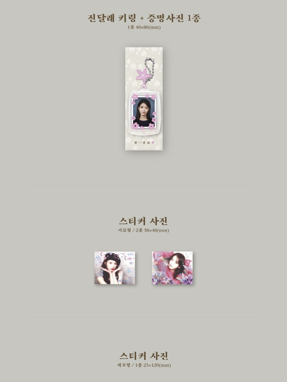 Альбом IU - KKOT-GALPI 3 3rd Remake Album