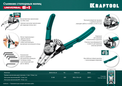 KRAFTOOL Universal 8-in-1, внешний/внутренний, съемник стопорных колец (22813)