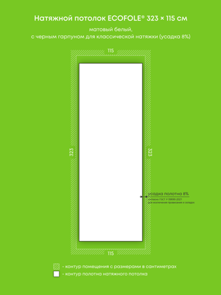 Матовый натяжной потолок 3.7 м2
