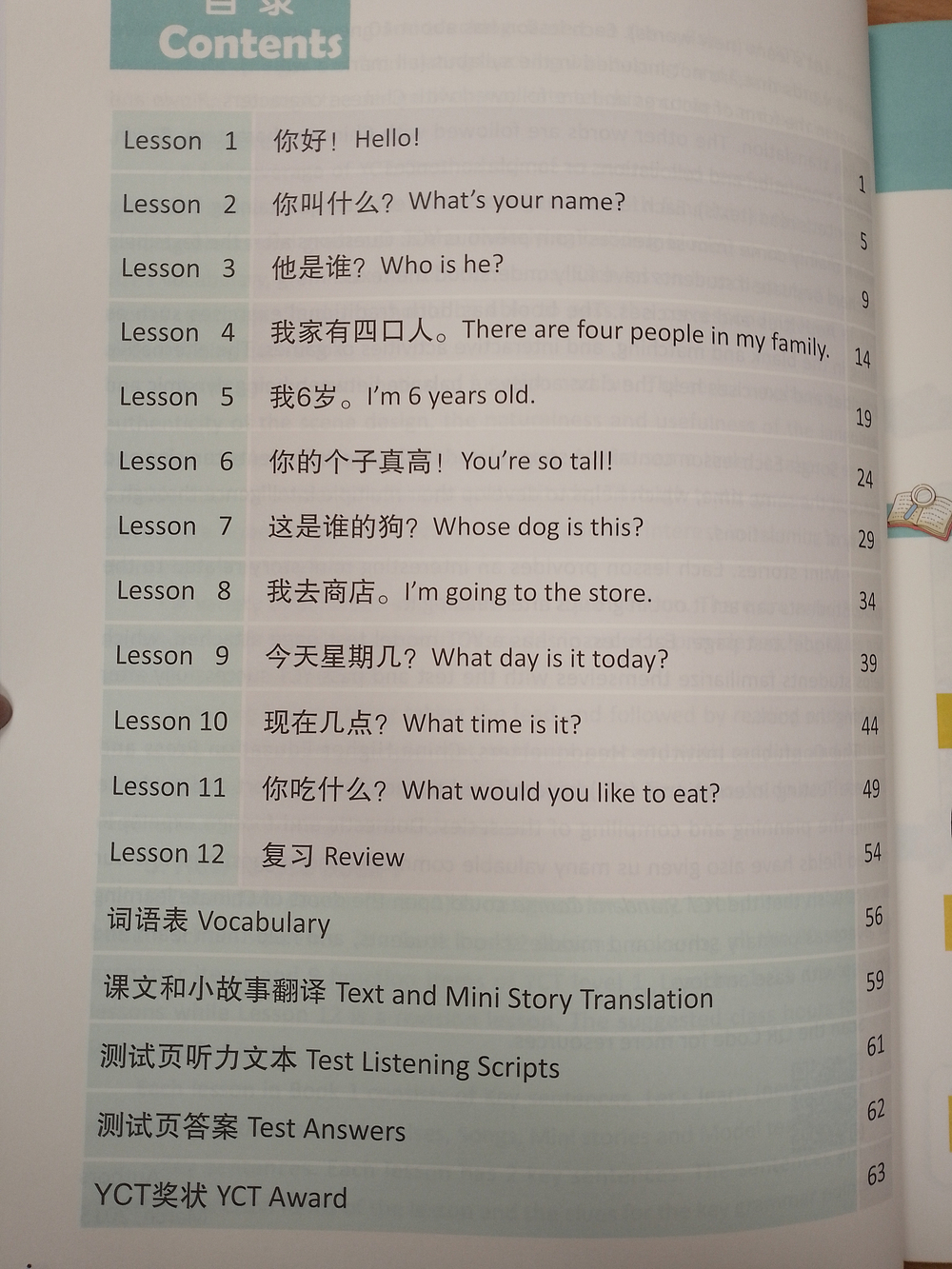 YCT Standard Course Level 1 - Student's Book/ Курс по подготовке к экзамену по китайскому языку YCТ, Уровень 1 - Учебник