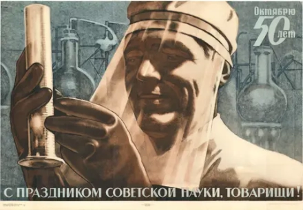 Плакат "С праздником советской науки, товарищи!" (1967)