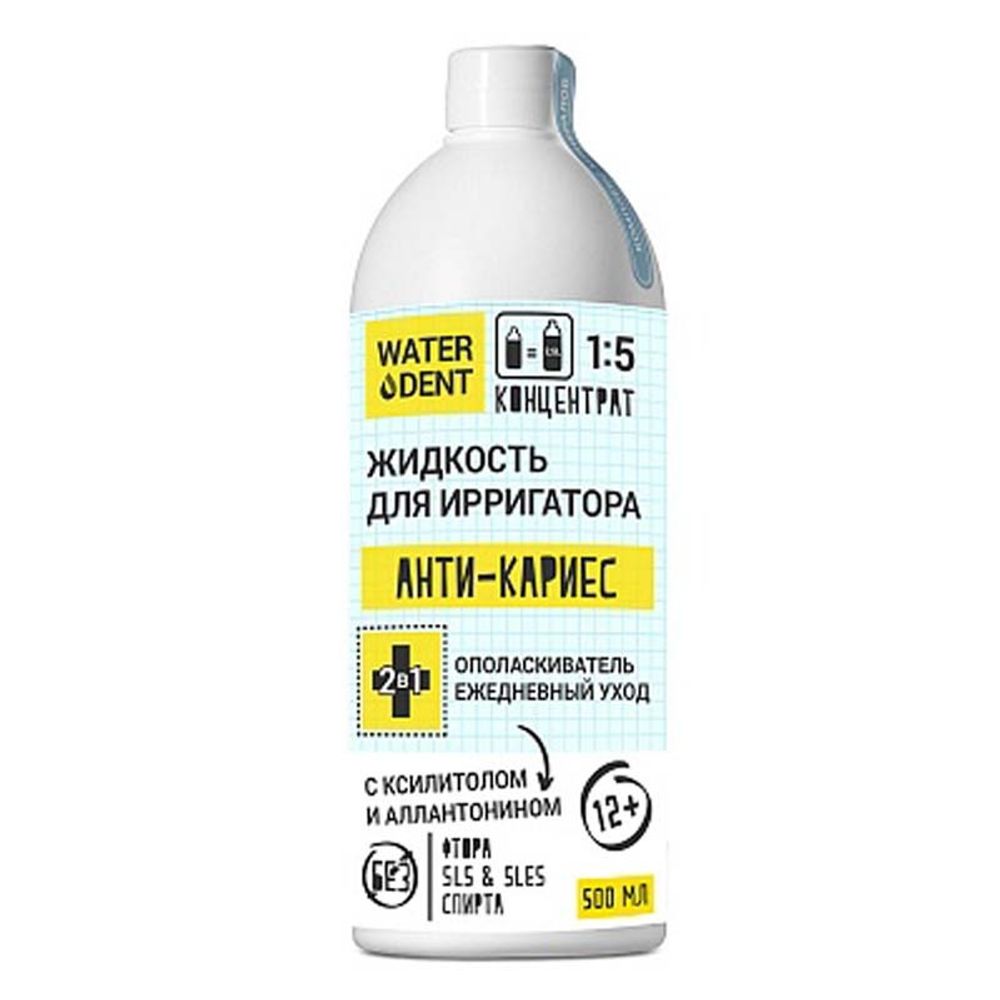 Жидкость для ирригатора анти-кариес. WATERDENT-500мл.