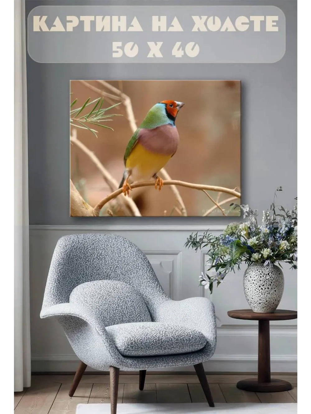 Картина на стену 40 X 50 Птица