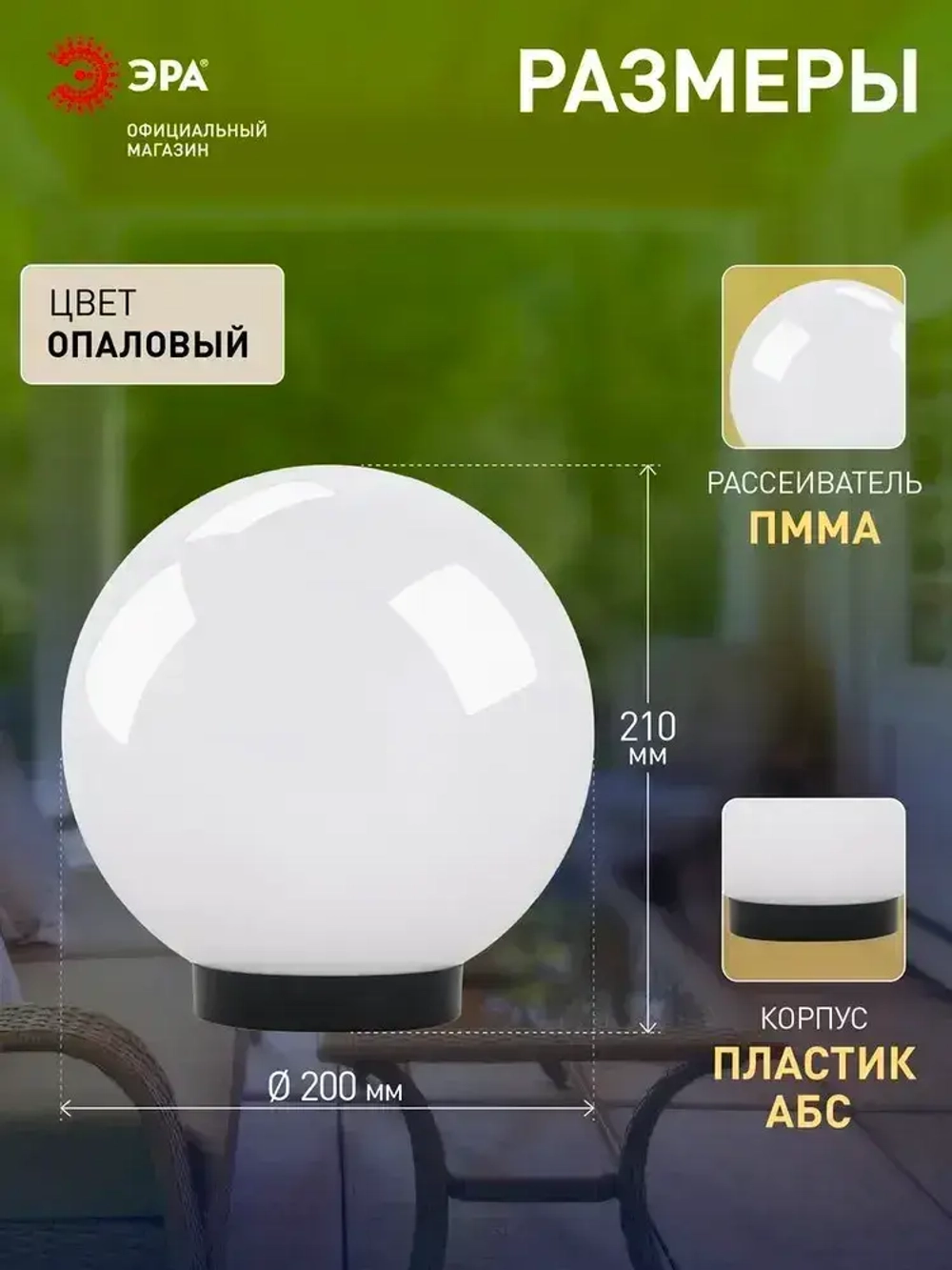 Светильник шар уличный настенный и напольный на опору ЭРА НТУ 01 60Вт 220в 20см