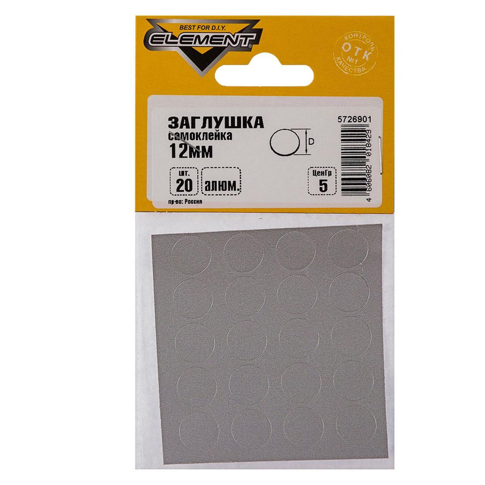 ЗАГЛУШКИ САМОКЛЕЙКИ ELEMENT 12ММ (АЛЮМИНИЙ 20 ШТ)