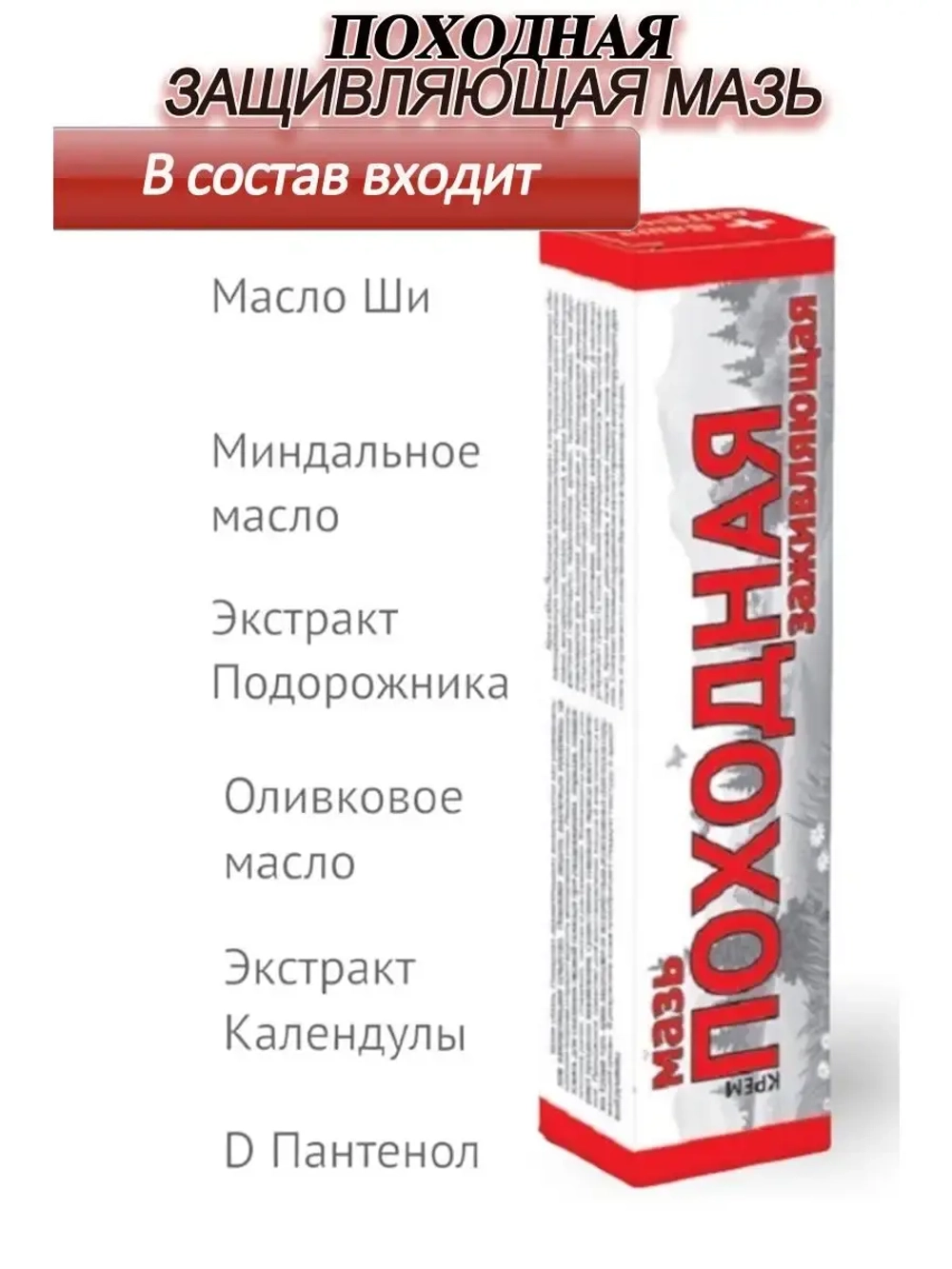 Походная мазь от ожогов ранозаживляющая 50г *4шт