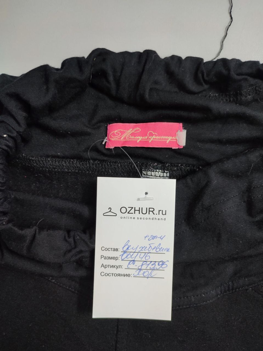 Штаны Мамуля Красотуля 46 размер
