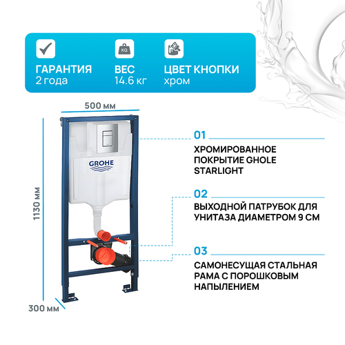 Инсталляция Grohe Rapid SL 38772001 для унитаза с клавишей смыва Хром