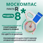 Компас звёздочка жидкостный Москомпас Модель 8R