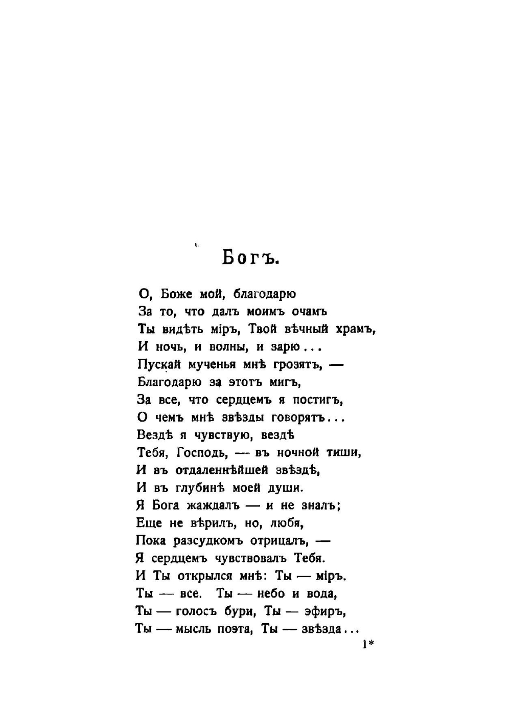 Собрание стихов. 1883-1910 г | Мережковский Дмитрий Сергеевич