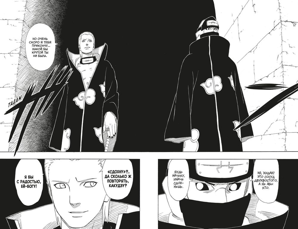 Манга Наруто. Том 12