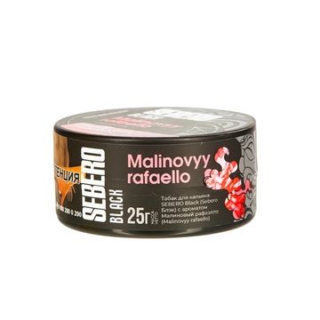 Sebero Black (Малиновый рафаэлло), 25 гр.