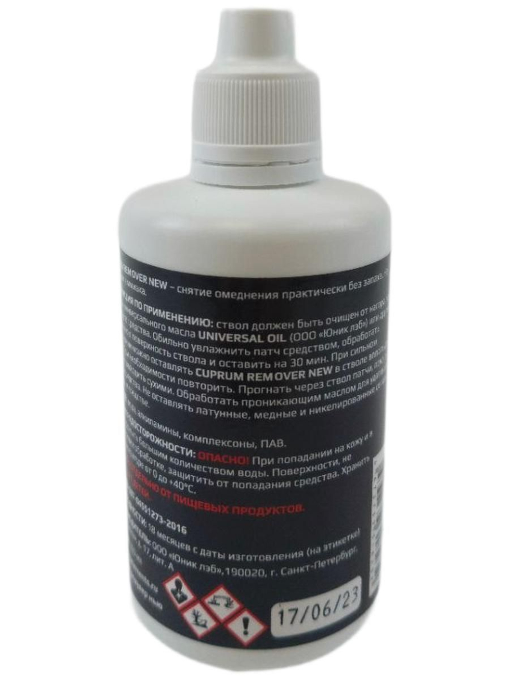 Средство для удаления омеднения NEO ELEMENTS "CUPRUM REMOVER" (без аммиака) 100 мл.