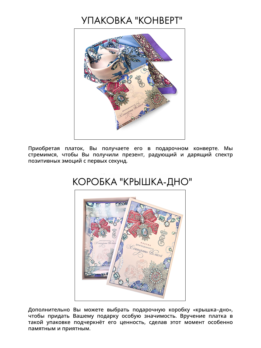 Платок «Драгоценности Екатерины Великой»