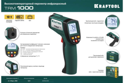 KRAFTOOL  TRM-1000 -30°+950°с, Пирометр (45703-950)