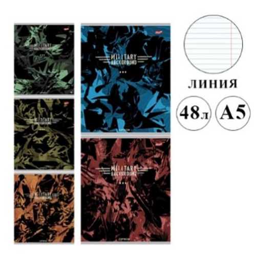 Тетрадь 48 л. линейка ПРОФИТ В стиле милитари-2 (48-5724)