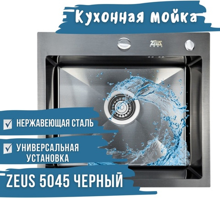 ZEUS врезная Z5045 50x45 черный