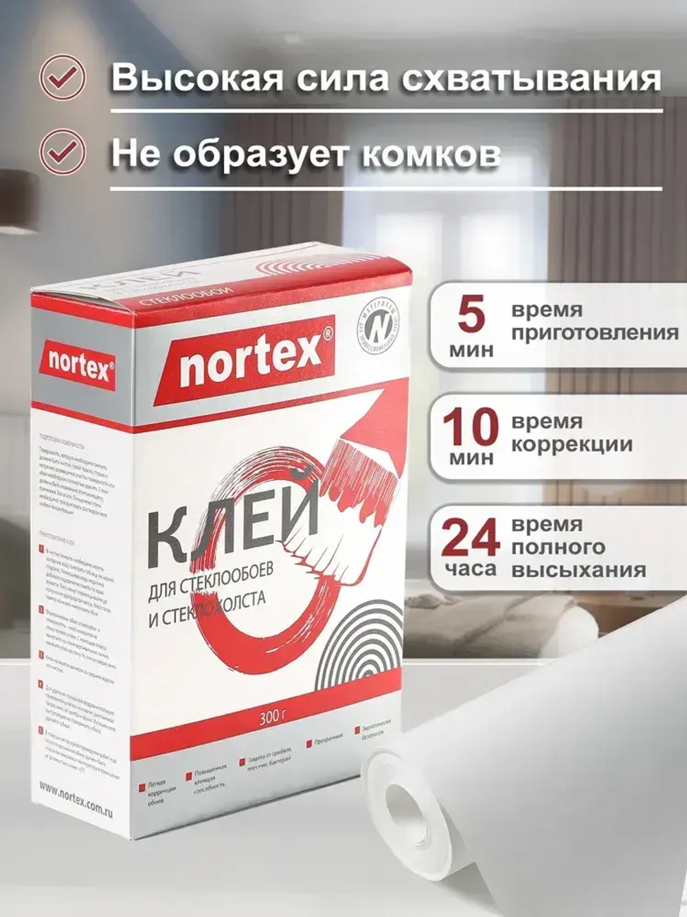 Клей для обоев Nortex 30 м.кв , обойный клей для стеклообоев, флизелиновых и виниловых обоев на флизелиновой основе 300гр