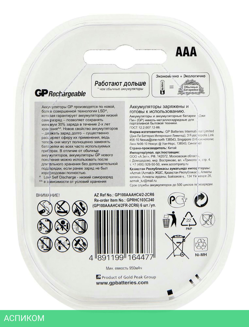 Аккумулятор GP Rechargeable 100AAAHC4/2 AAA блистер 6шт (100AAAHC4/2-2CR6 36/360)