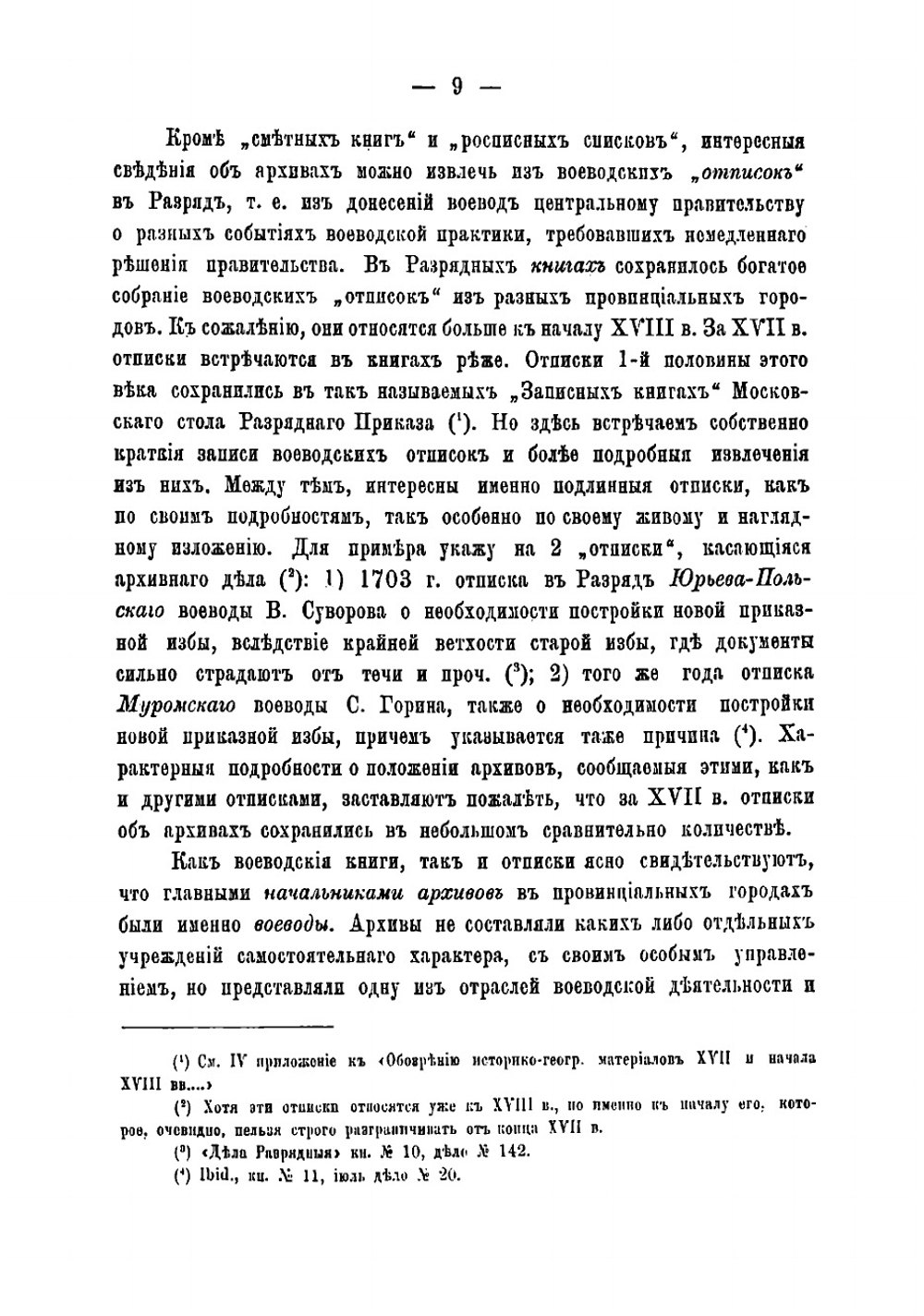Провинциальные архивы в XVII веке | Оглоблин Николай Николаевич
