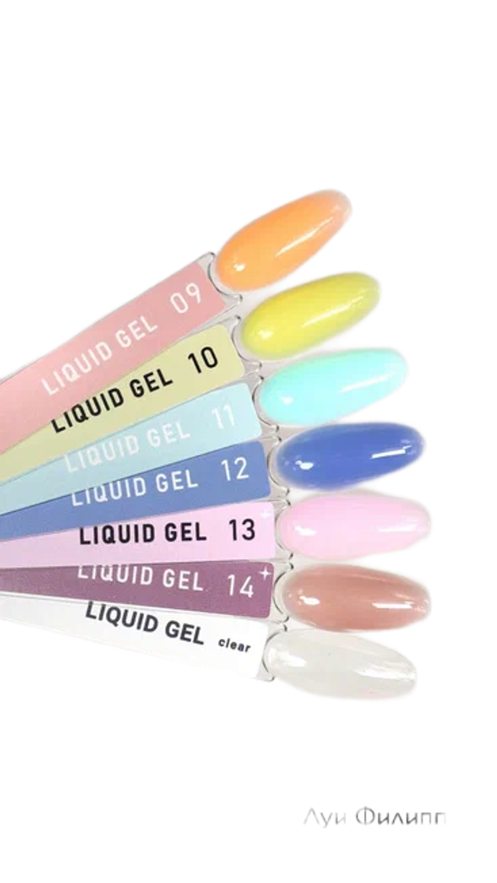Луи Филипп Liquid Gel 10 15g