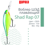 Воблер RAPALA Shad Rap 07, 7см, 8гр, цвет ROHL