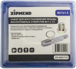 Набор для восстановления резьбы маслосливных отверстий M17 x 1,5мм., ZIPMEND