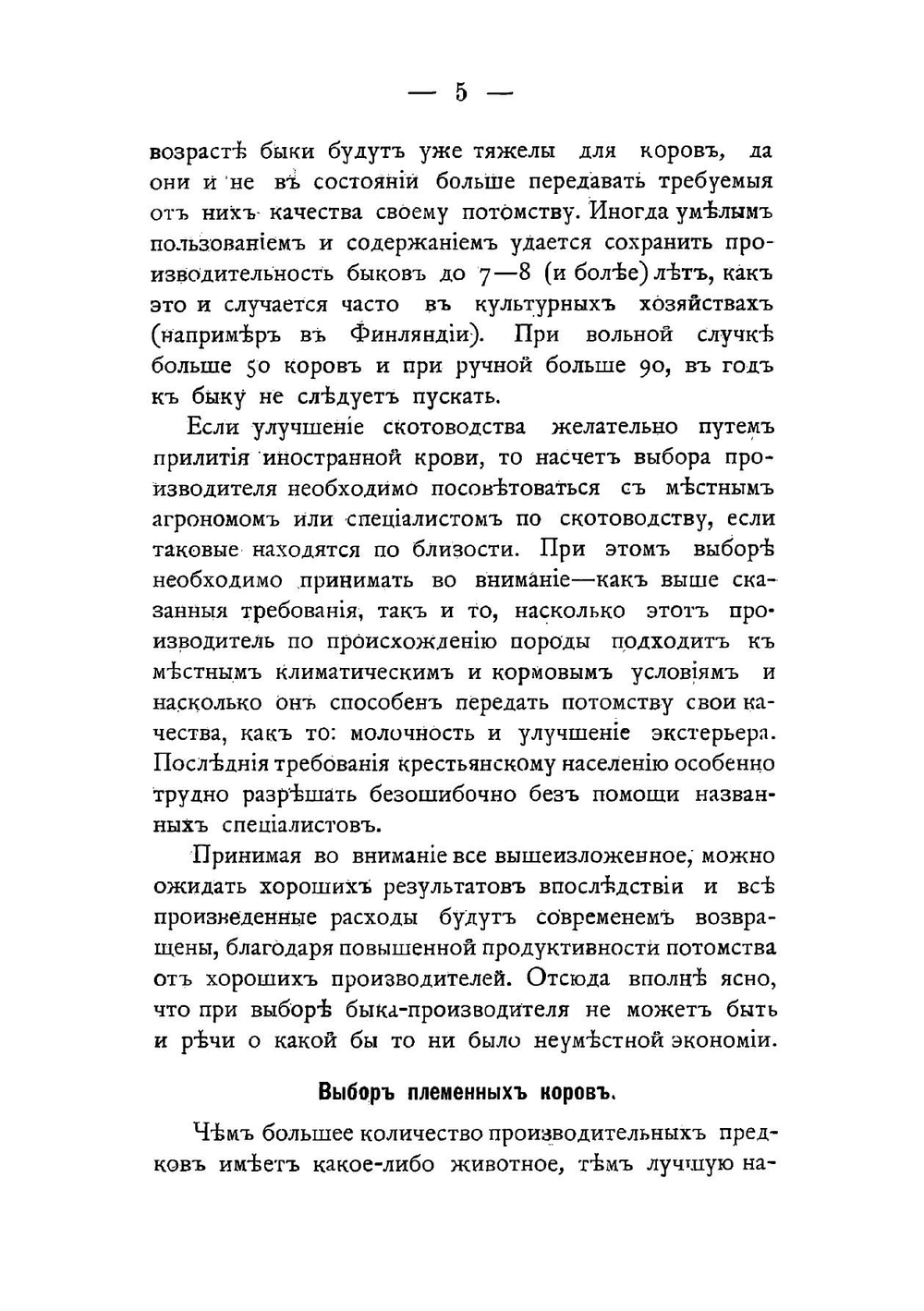 Справочная книга по скотоводству и молочному хозяйству для крестьян | Ребане Петр Петрович
