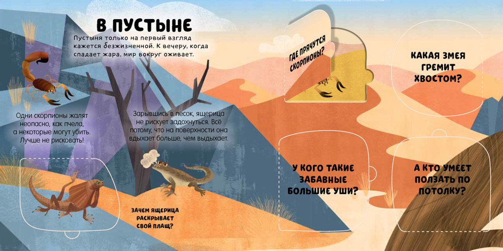 Маленькие почемучки (книжки с клапанами). В мире животных
