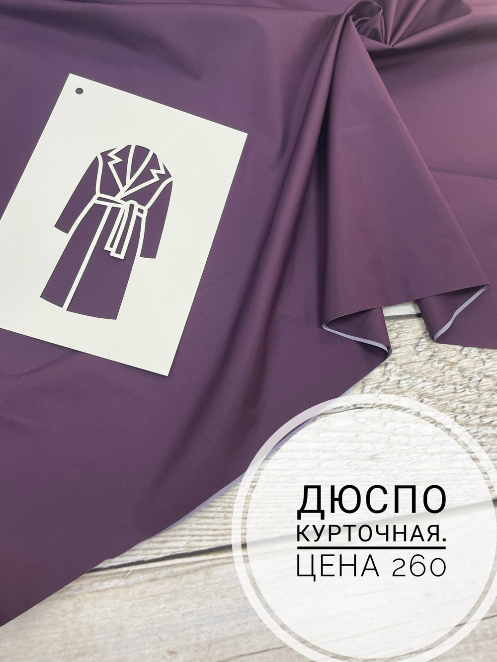 Дюспо ягодный