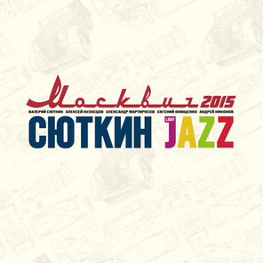 Валерий Сюткин, Light Jazz / Москвич 2015 (LP)