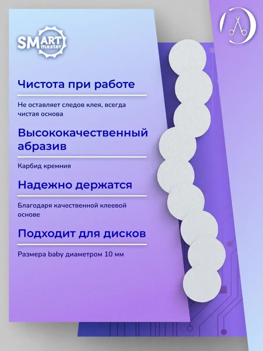 SMart файл ДИСК baby PREMIUM 50 шт абразивность Р320