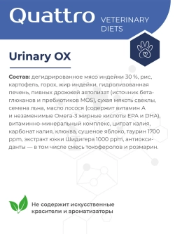 Корм сухой для кошек VD Urinary OX, 400 гр