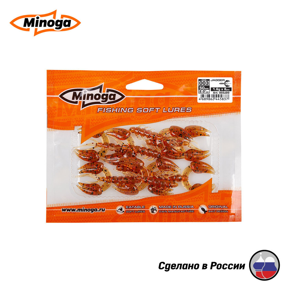 Силиконовая приманка "Minoga" JAGGER 2,0"(8шт) 50мм, 1,6гр, цвет 003