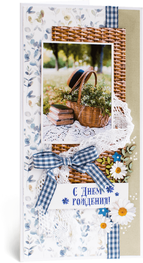 Открытка с надписью "С Днём рождения!" женская