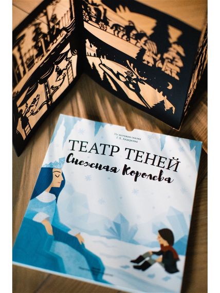 Театр теней "Снежная королева"
