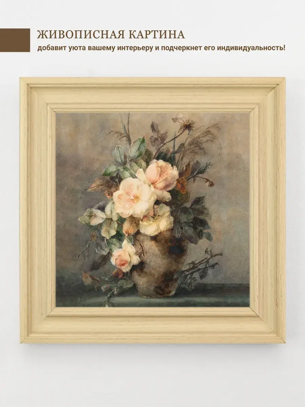 Картина на стену интерьерная на холсте 26*26 см