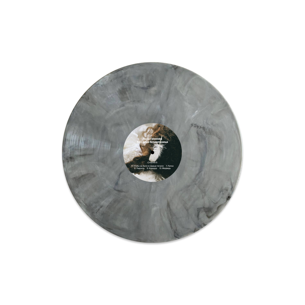 Лиза Громова 'без лица бездельница' (12" винил)