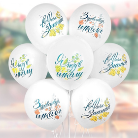 Шар воздушный 12" 1 сентября, надут гелием