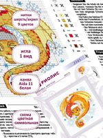 Набор для вышивания нитками Риолис, Чайный дракон 15х15 см