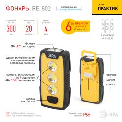 Светодиодный фонарь ЭРА Рабочие Практик RB-802 ручной на батарейках IP65 магнит с крючком и клипсой | Рабочие  фонари